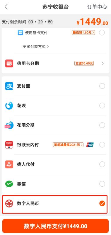 蘇寧易購(gòu)攜手?jǐn)?shù)字人民幣支付，創(chuàng)新服務(wù)數(shù)字化轉(zhuǎn)型